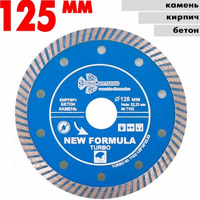 Диск алмазный отрез. Turbo 125*10*22.23 mm